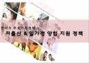 한국의가족정책,한국가족정책의이해,저출산,한부모가족정책,다문화가족정책,빈곤가족정책 12페이지