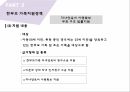 한국의가족정책,한국가족정책의이해,저출산,한부모가족정책,다문화가족정책,빈곤가족정책 37페이지