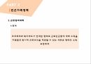 한국의가족정책,한국가족정책의이해,저출산,한부모가족정책,다문화가족정책,빈곤가족정책 60페이지