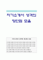 자기소개서성격의장단점 강약점 모음] 자기소개서 성격의 장단점 예시문 6가지+이력서양식 자기소개서 성격의 장점 단점 강점 약점 자소서 성격의장단점 1페이지