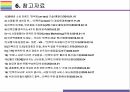 언택트 소비/서비스 개념, 사례 및 언택트 서비스 해결과제[언택트,코로나,코로나19,비대면,언택트소비] 23페이지