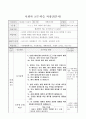 6학년 1학기 1단원 초등 사회 지도안(법원에서 하는 일 알아보기) 2페이지