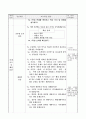 6학년 1학기 1단원 초등 사회 지도안(법원에서 하는 일 알아보기) 3페이지