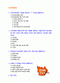 [2020 교육과정4공통][기말시험] 1. 유아교육과정의 개념을 제시하고 그 각각을 설명하시오. 2. 교육과정의 행동주의적 접근 방법을 설명하고 행동주의적 접근방법에 의한 교육의 진행 과정을 교사와 학생 입장으로 구분하여 설명하시오. 3. 학문중심 교육과정의 개념과 원리, 특징 등을 설명하시오. 4. 아래의 각 문항을 간단히 설명하시오. 2페이지