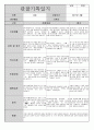 만2세 영아 관찰기록 4월 4페이지