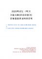 2020년 1학기 문화통합론과북한문학 기말시험 과제물 1페이지
