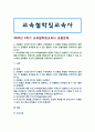 [교육철학및교육사 공통문제] 1. 프뢰벨이 고안한 10가지 은물의 구성체계와 각 은물의 특징, 유아 활동과 진행방법 2. 유아교육에 대한 비고츠키 관점, 교수-학습 전략 1페이지