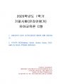 2020년 1학기 유아교육론 기말시험 과제물 C형 1페이지