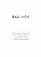 한국 가습기 살균제 사건의 개요를 정리하고 원인을 분석
 1페이지