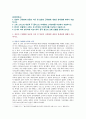 [세계의역사] 1. 일본이 근대화에 성공한 이유 및 한계점 2. 고대 그리스의 아테네와 스파르타를 비교 3. 19세기 유럽 보수주의와 자유주의 비교 4. 중국 왕조의 교체 상황 2페이지