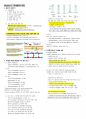 약품미생물학-3,4,7,8장 요점정리 4페이지