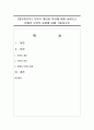 [영유아보육] 보육의 개념과 특성에 대해 살펴보고 현재의 보육의 동향에 대해 기술하시오 1페이지