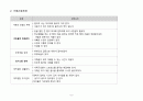 지역사회간호학  가족간호과정 케이스 스터디 9페이지