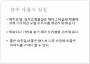 샴푸PPT자료 7페이지