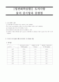 물의 증기압과 증발열실험 토의사항(결과보고서) 1페이지