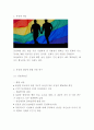 동성애 개념 원인 영향분석 및 동성애에 대한 인식과 인식개선방안 3페이지