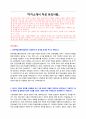한국해양교통안전공단 자기소개서 + 면접질문모음 1페이지