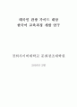 경희 사이버 대학원 한국어 논문 1페이지