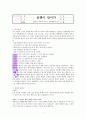 실행이답이다 (독서감상문) 1페이지