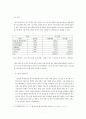 SK 하이닉스 M&A 사례 조사 7페이지