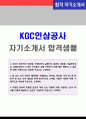 한국인삼공사 신입직원 자소서 샘플  1페이지