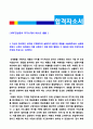 한국인삼공사 신입직원 자소서 샘플  2페이지