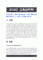 교육심리학 1. 콜버그의 도덕성 발달단계이론 교육적 시사점 2. 에릭슨의 성격발달단계이론 교육적 시사점 3페이지