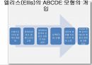 인지이론주요개념,피아제의인지발달단계,콜버그의도덕발달단계,앨리스의인지행동모델 56페이지