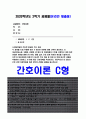 간호이론C형 [2020학년도 2학기] 간호이론C형 나이팅게일의 건강한 환경론 주요 개념 1) 제시된 이론에 대해 간략히 정리하고, 2) 대상자(당뇨병, 고혈압, 관절염, 암 환자 등 만성질환자) 1인을 선정하고-방송통신대 간호이론C형 1페이지