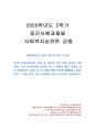 2020년 2학기 사회복지실천론 중간시험과제물 공통(사회복지실천 현장 인터넷 방문 보고서) 1페이지