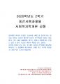 2020년 2학기 사회복지학개론 중간시험과제물 공통(참치캔을 바라보는 두 관점) 1페이지