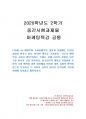 2020년 2학기 마케팅특강 중간시험과제물 공통(코로나 팬데믹과 소비자 행복) 1페이지