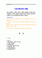 [성사랑사회B형]현대 사회에서 가족의 의미는 어떻게 변화하고 있으며, 점차 다양해지는 가족의 형태와 친밀한 관계의 양상을 사회적으로 수용하는 것이 왜 중요한지에 대해서 논하시오. 1페이지