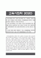 교육사회학] 본인이 현재 한국사회의 어느 고등학교 교장이라고 할 때 학생들 사이에 존재하는 교육불평등을 파악하고 이를 개선하는 방안 세 가지 1페이지