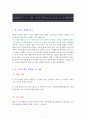 초판본 페스트 [독서감상문] 1페이지