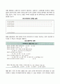 [사회복지조사론] 자료처리 개념, 방법, 과정 7페이지