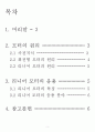 리니어모터 원리이해를 통한 응용탐구 -회전형 모터와의 비교를 통해 2페이지