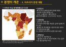 아프리카의분쟁,분쟁의개관,사례분석,소말리아내전,수단내전,분쟁의악영향,분쟁국가와국제개발협력 4페이지