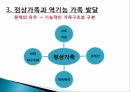 구조적가족치료,구조적가족치료의주요인물과발달,정상가족과역기능가족발달,치료과정과치료기법 16페이지