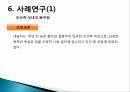 구조적가족치료,구조적가족치료의주요인물과발달,정상가족과역기능가족발달,치료과정과치료기법 29페이지