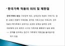 구조적가족치료,구조적가족치료의주요인물과발달,정상가족과역기능가족발달,치료과정과치료기법 34페이지