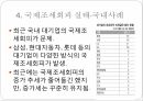 국제조세회피,절세,탈세,조세회피,국제조세회피의 유형,조세피난처,조세조약남용,국제조세회피 방지책 21페이지