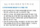 국제조세회피,절세,탈세,조세회피,국제조세회피의 유형,조세피난처,조세조약남용,국제조세회피 방지책 33페이지