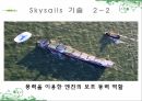 저탄소화물운송시스템,국내탄소배출현황,Skysails 시스템,Autocon 시스템 11페이지