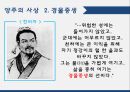 양주는누구인가,양주가살았던시대,양주의사상,위아설,경물증생 16페이지