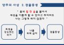 양주는누구인가,양주가살았던시대,양주의사상,위아설,경물증생 23페이지