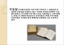 조선왕조실록이란,조선왕조실록기록방식,조선의 기록 수호자, 사관 (史官) 13페이지