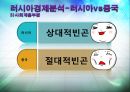 러시아,BRICS국가 러시아의 최근 경제 상황,러시아의 경제 분석,러시아의 경제 향후 전망,러시아경제실적 18페이지