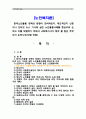 [노인복지론]한국노인돌봄 정책의 방향이 잔여적인지, 제도적인지 신문이나 인터넷 뉴스 기사에 실린 노인돌봄사례를 중심으로 논하고 이를 해결하기 위해서 사회복지사가 해야 할 일은 무엇인지 논하시오(30점 만점). 1페이지