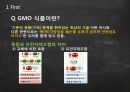 GMO식품이란무엇인가,GMO식품이생산되는이유,GMO식품의문제점,GMO식품과관련된법적제재 5페이지